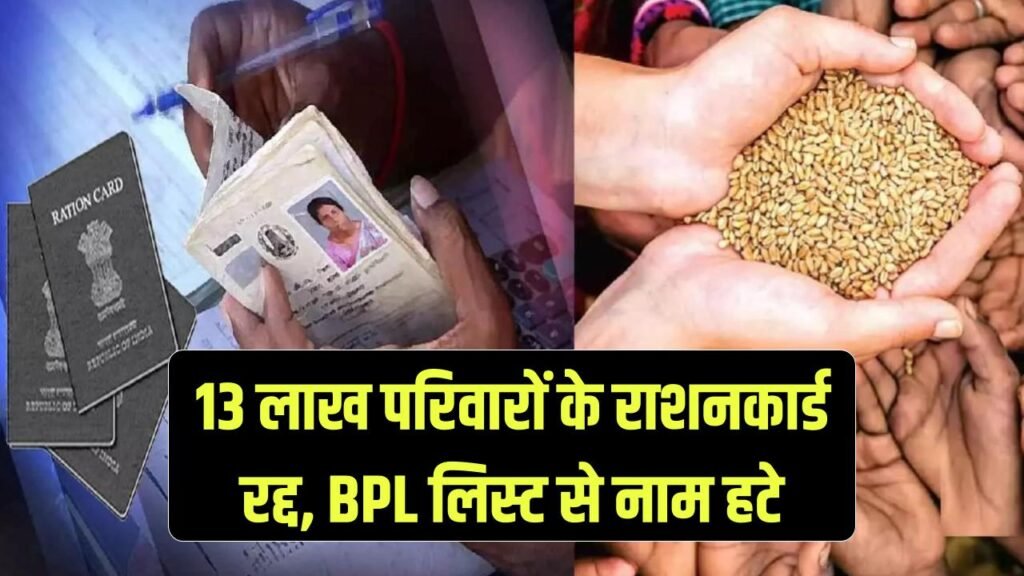 Ration Card Update 2025: 13 लाख गरीब परिवारों के राशनकार्ड रद्द, BPL लिस्ट से हटाए गए नाम, जानिए वजह 1 blow to poor families nearly more than 1 million ration cards removed from bpl in haryana
