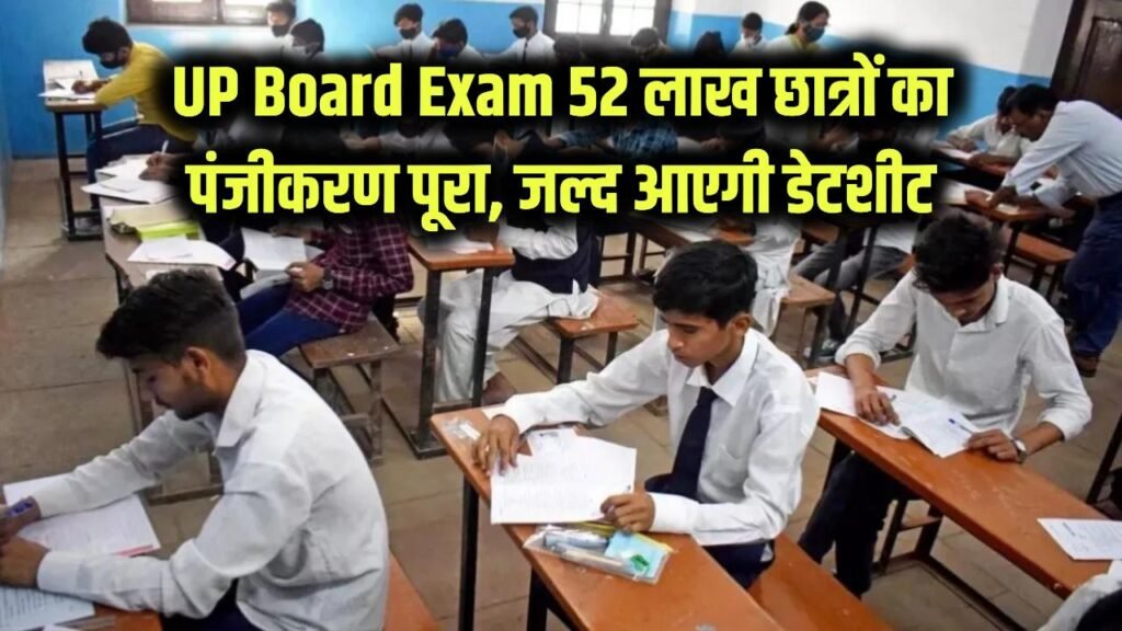 up board exam date changes
