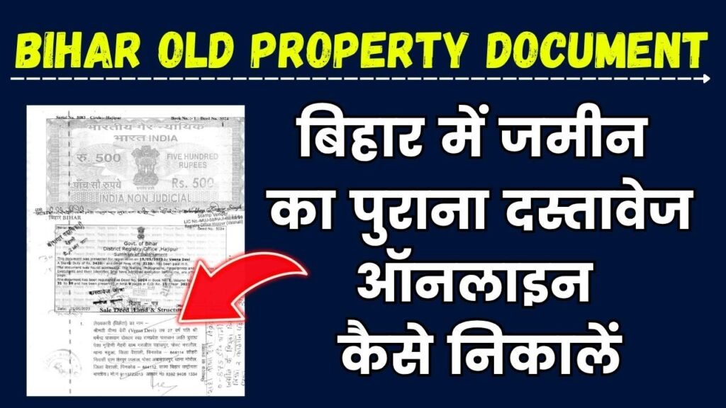 Bihar Old Property Document: (केवाला) बिहार में जमीन का पुराना दस्तावेज ऑनलाइन कैसे निकालें 1 Bihar Old Property Document: (केवाला) बिहार में जमीन का पुराना दस्तावेज ऑनलाइन कैसे निकालें