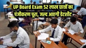 UP Board Exam 2025: 52 लाख से ज्यादा छात्रों ने कराया पंजीकरण, जल्द जारी होगी डेटशीट, जानिए पूरी जानकारी 7 UP Board Exam 2025: 52 लाख से ज्यादा छात्रों ने कराया पंजीकरण, जल्द जारी होगी डेटशीट, जानिए पूरी जानकारी